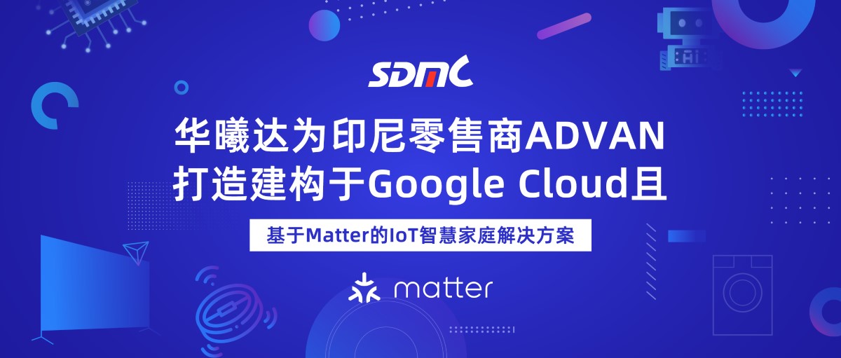 宝马bm1122线路顶级基于Matter的IoT智慧家庭解决方案