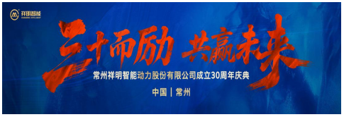 三十而励 共赢将来 ——mg冰球突破官方网站智能30周年庆典圆满落幕